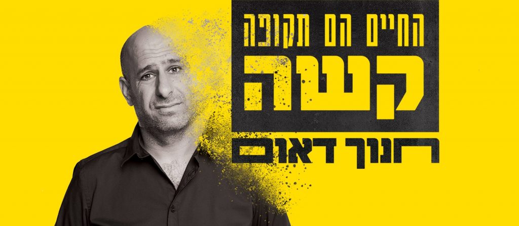 החיים הם תקופה קשה - ההופעה