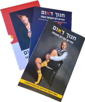 ⁦מארז ספרים חגיגי⁩ – תמונה ⁦2⁩
